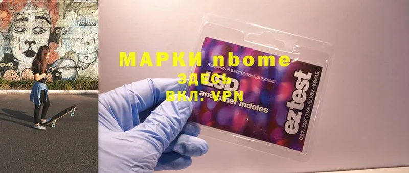 Марки NBOMe 1,5мг  Никольское 